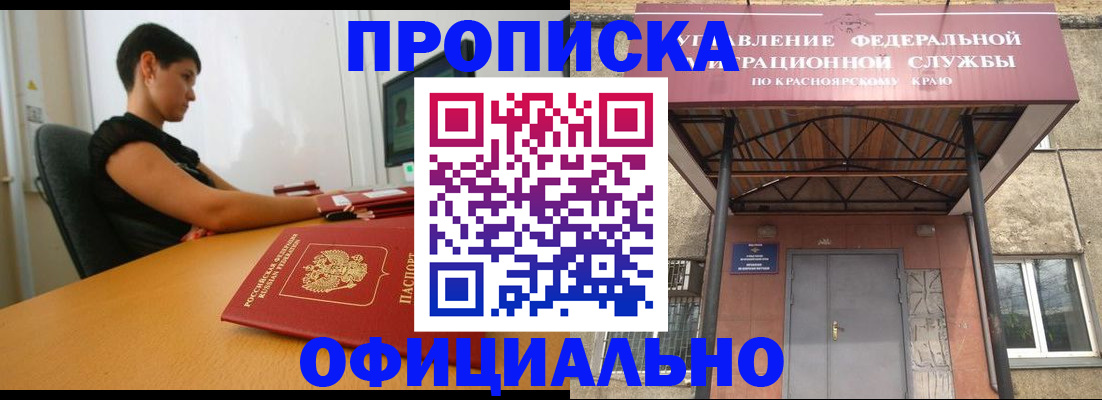 прописка для школы в Гуково