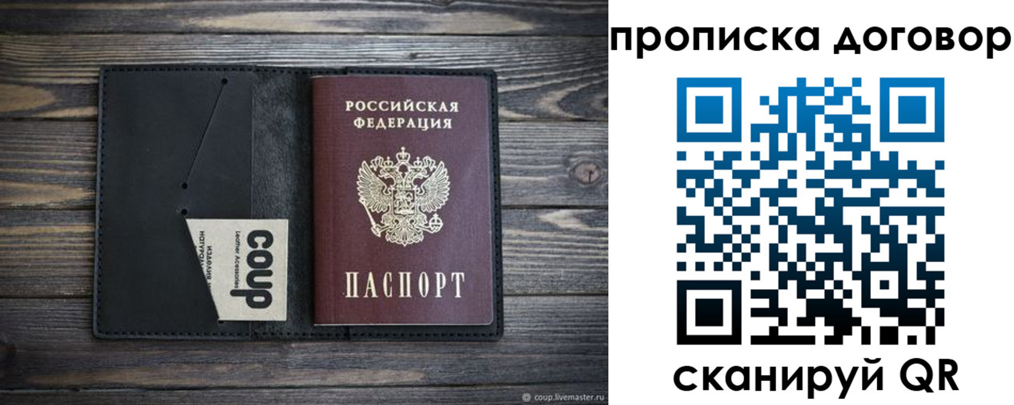прописка для работы в Гуково
