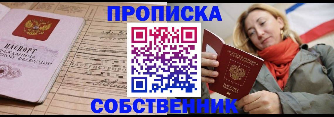 прописка регистрация в Гуково
