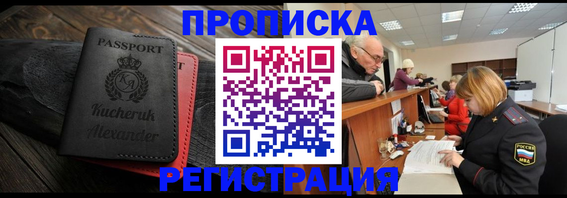 прописка гарантия в Гуково