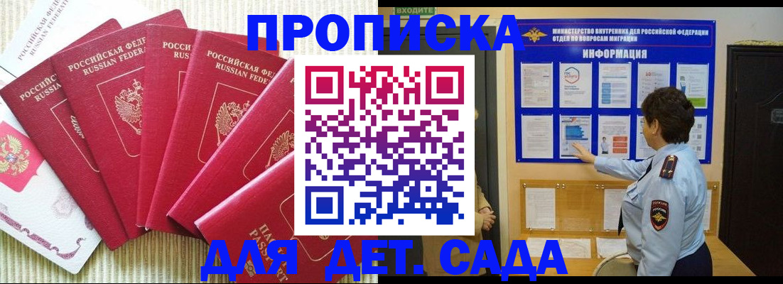 прописка в Гуково