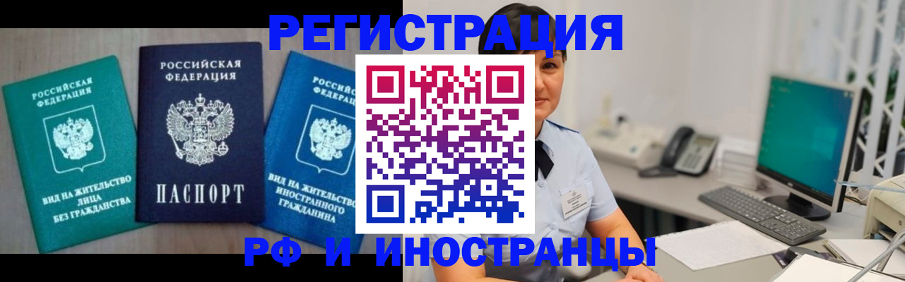 прописка для работы в Гуково