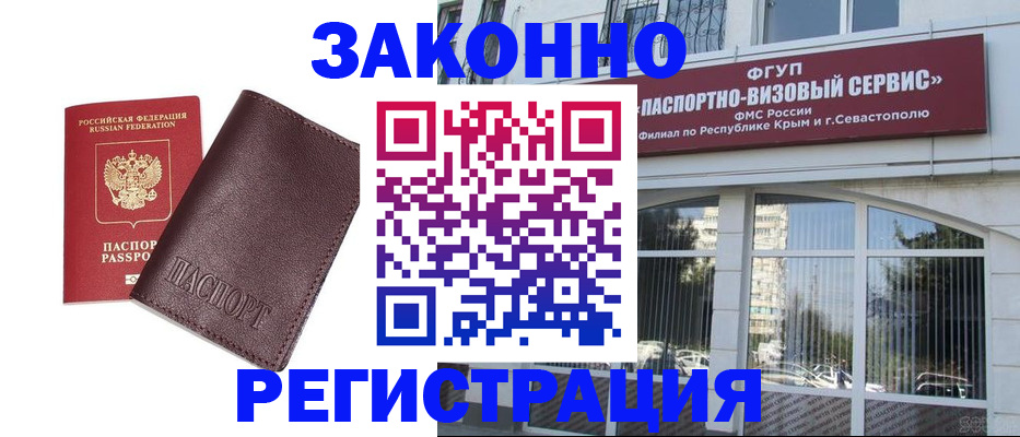 временная регистрация для всех в Гуково