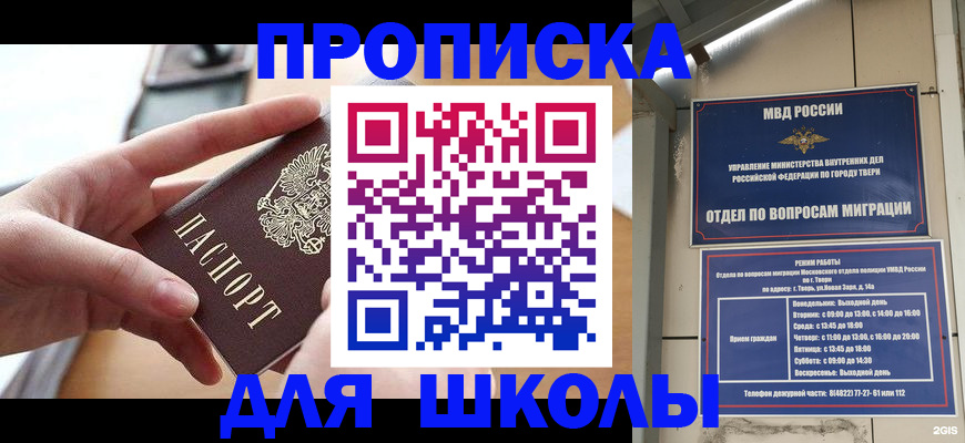 временная прописка в Гуково