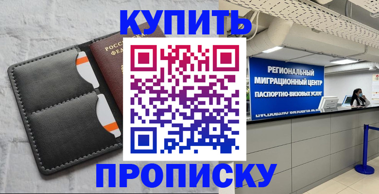 прописка ребенка в Гуково
