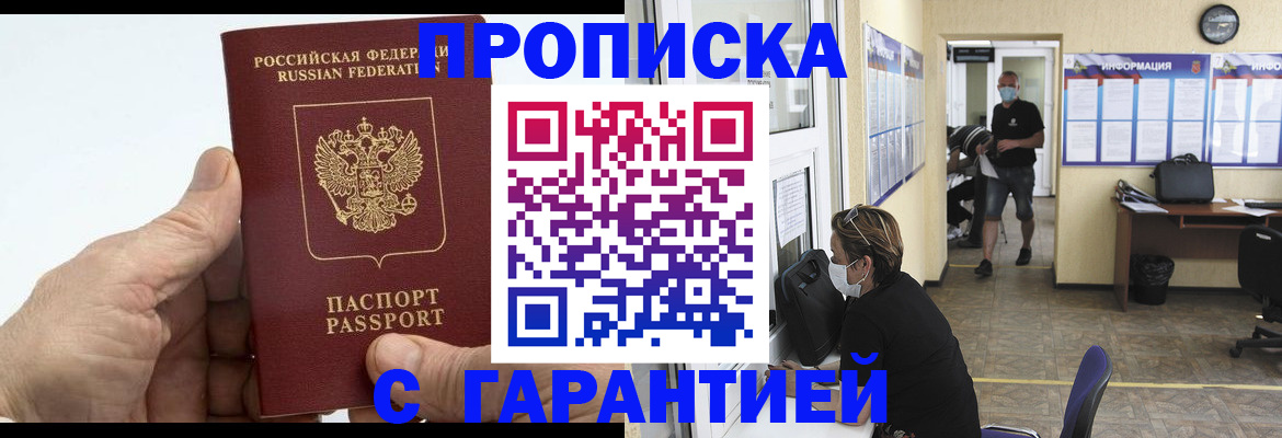 прописка поиск в Гуково